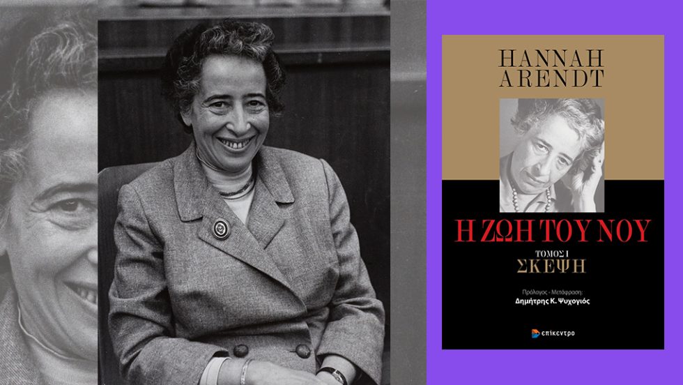 hannah arendt
